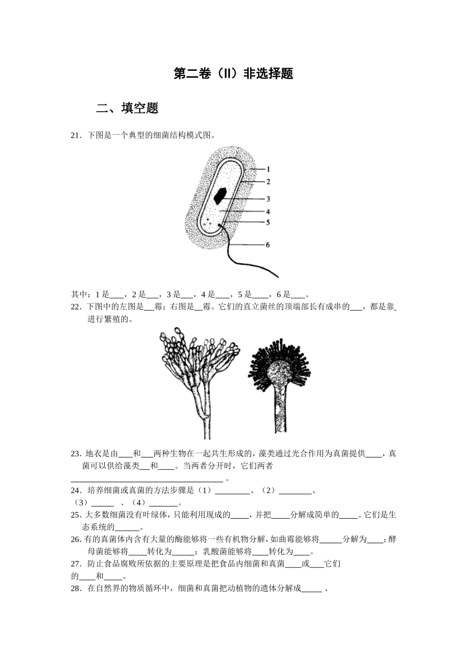 八年级上期生物 第3单元练习.doc_第3页