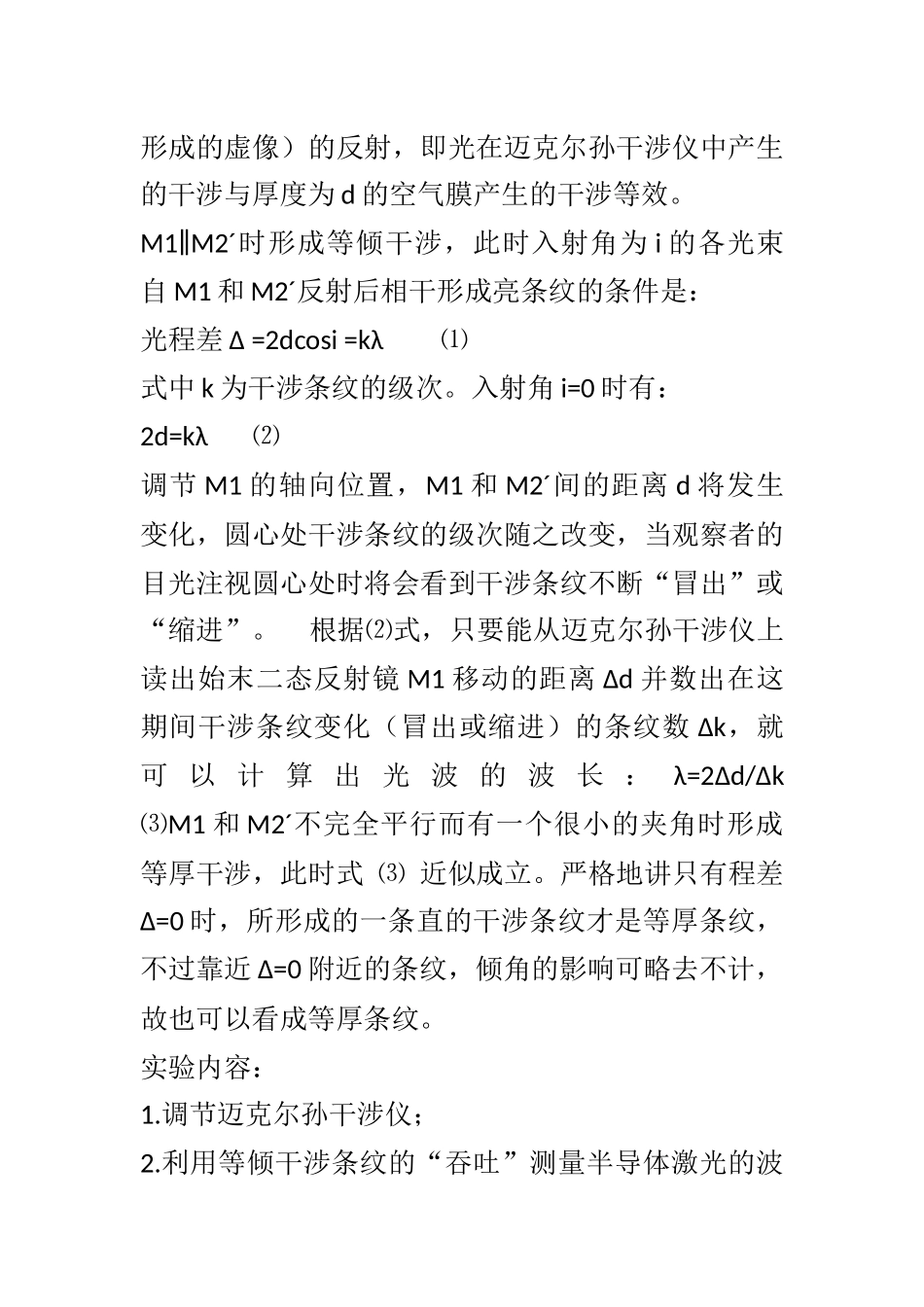 迈克耳逊干涉仪12.docx_第2页