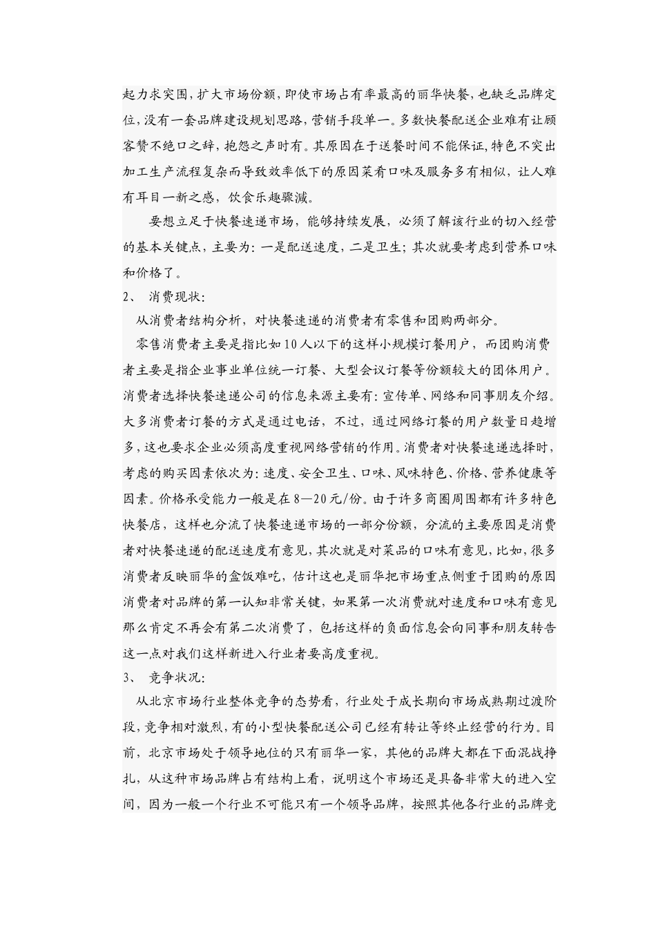 北京快餐速递可行性分析报告.doc_第2页