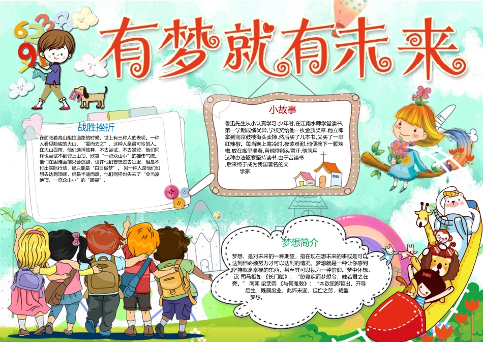 梦想小报9.docx_第1页