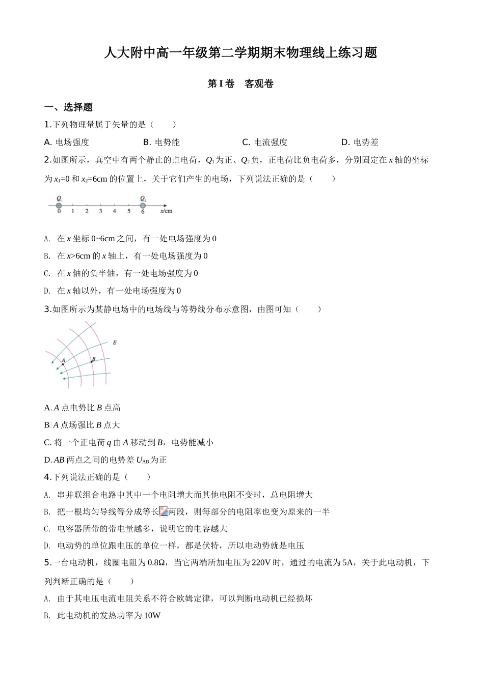 北京市人大附中期末物理试题（原卷版）.doc_第1页