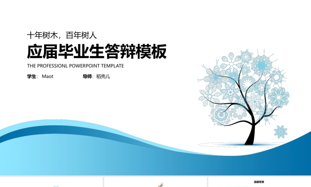 毕业答辩毕业论文校园PPT模板.pptx