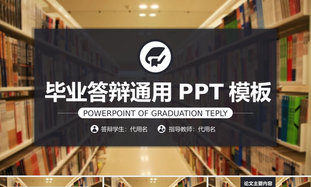 毕业答辩通用PPT模板【中文实用】B-18.pptx
