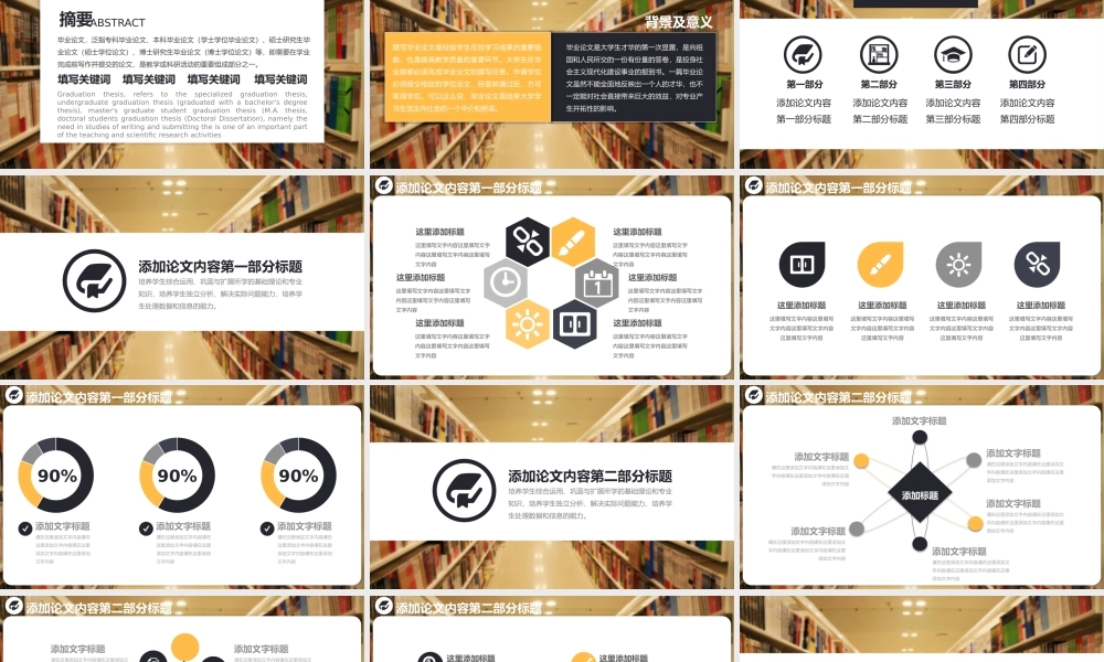 毕业答辩通用PPT模板【中文实用】B-18.pptx