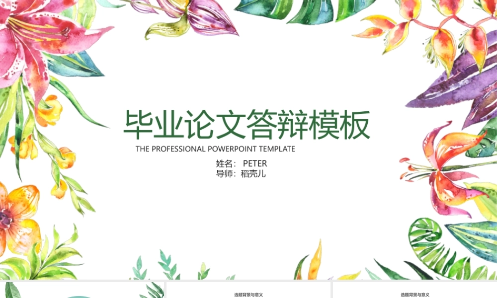 毕业论文毕业答辩清爽学术PPT模板.pptx