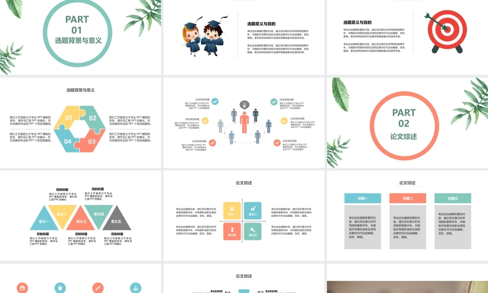 毕业论文毕业答辩清爽学术PPT模板.pptx