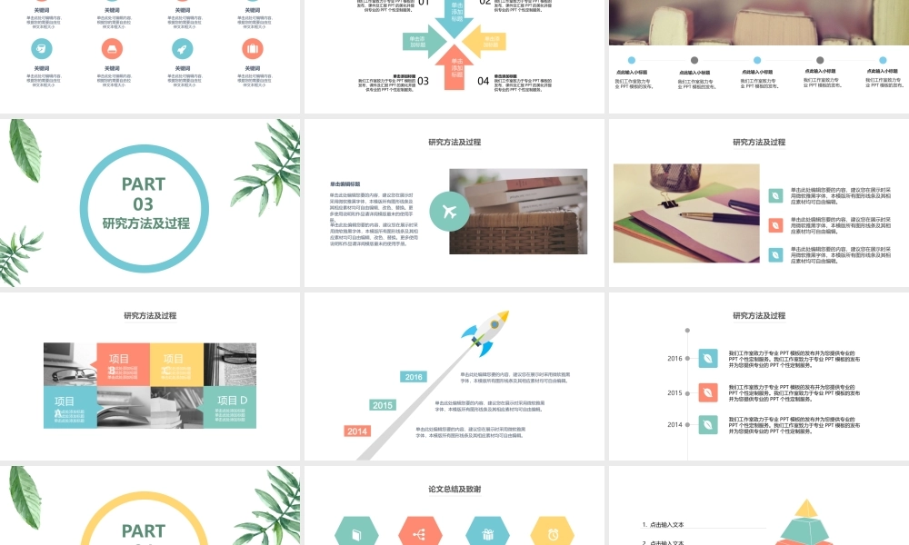 毕业论文毕业答辩清爽学术PPT模板.pptx