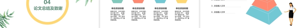 毕业论文毕业答辩清爽学术PPT模板.pptx