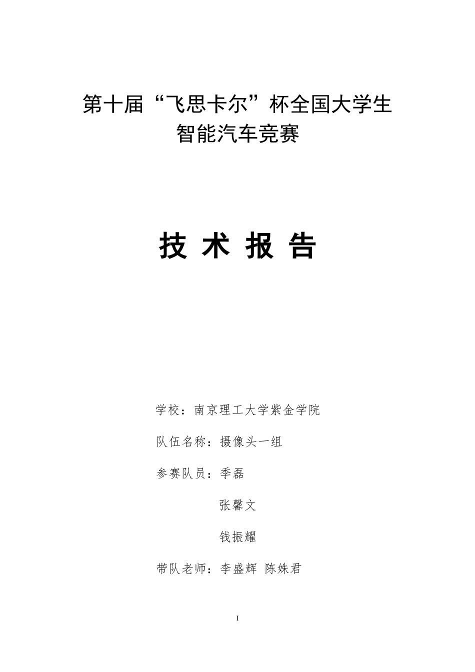 南京理工大学紫金学院摄像头一组.doc_第1页
