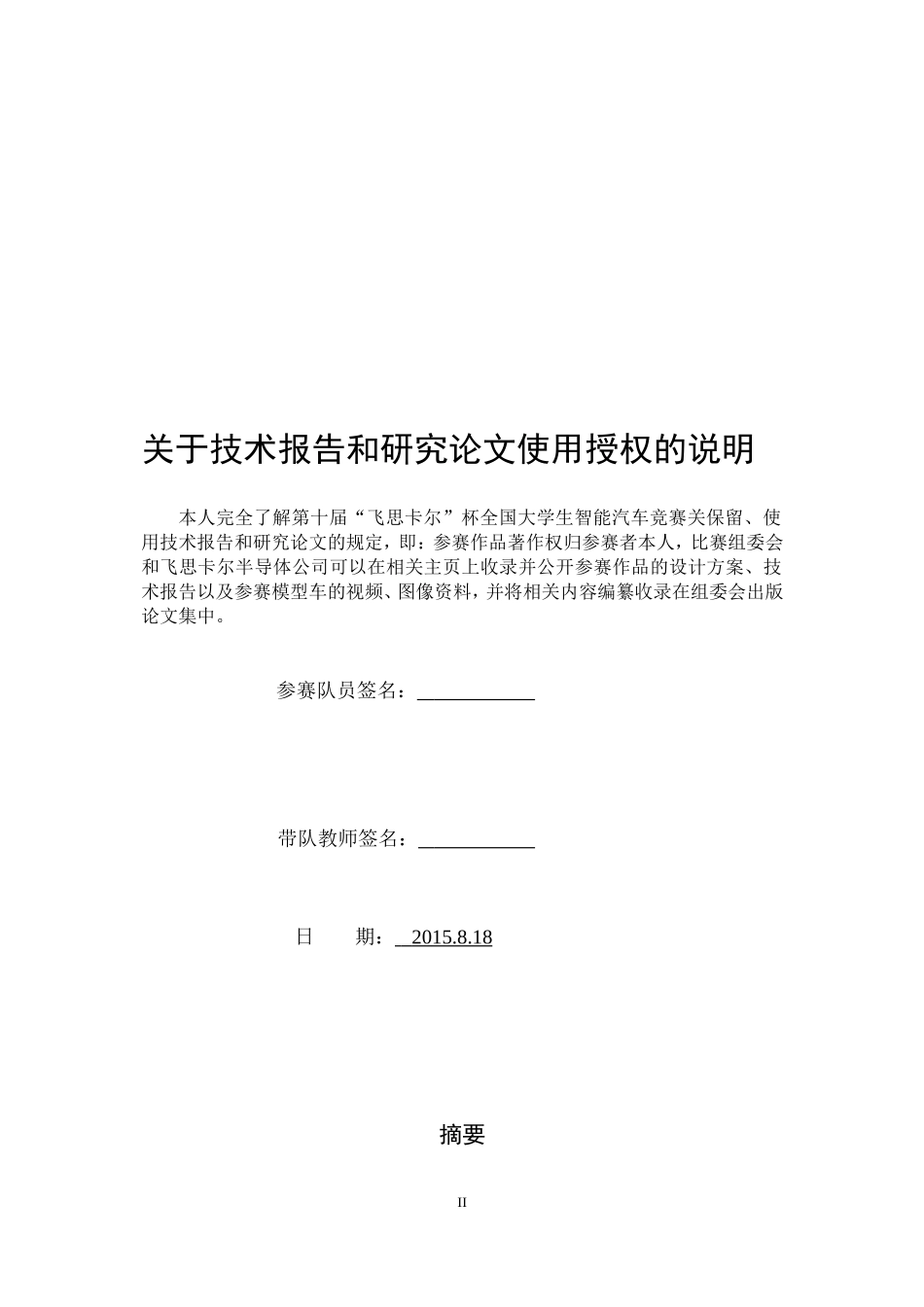 南京理工大学紫金学院摄像头一组.doc_第2页