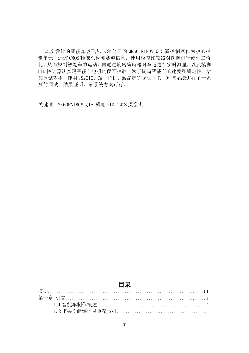 南京理工大学紫金学院摄像头一组.doc_第3页