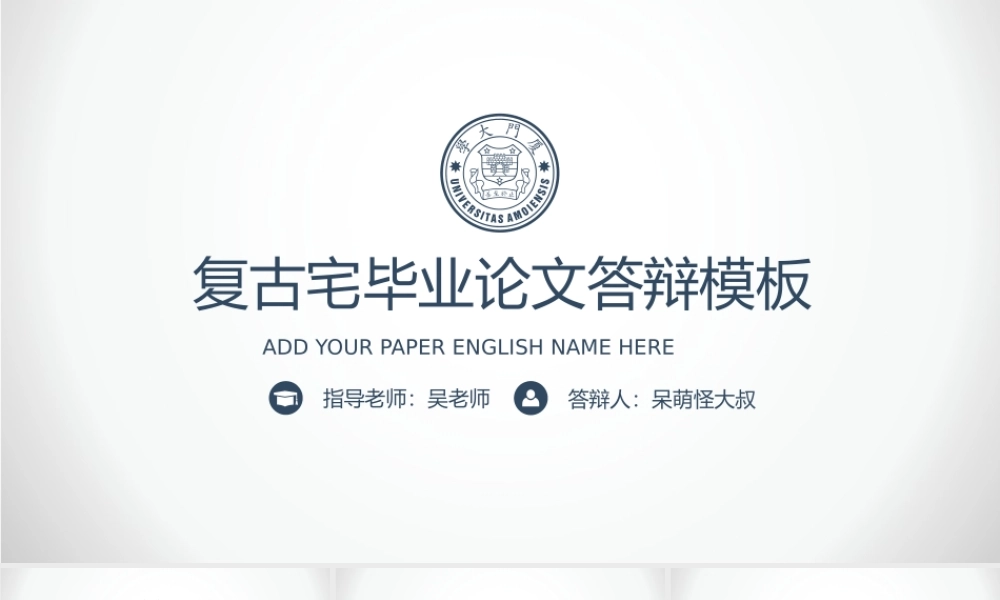 毕业论文答辩模板.pptx