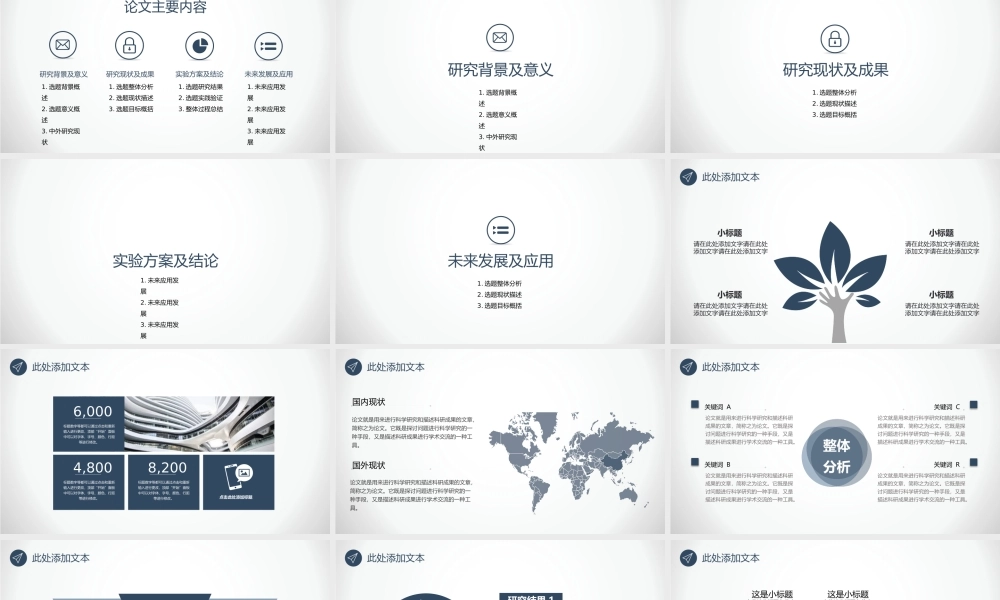 毕业论文答辩模板.pptx