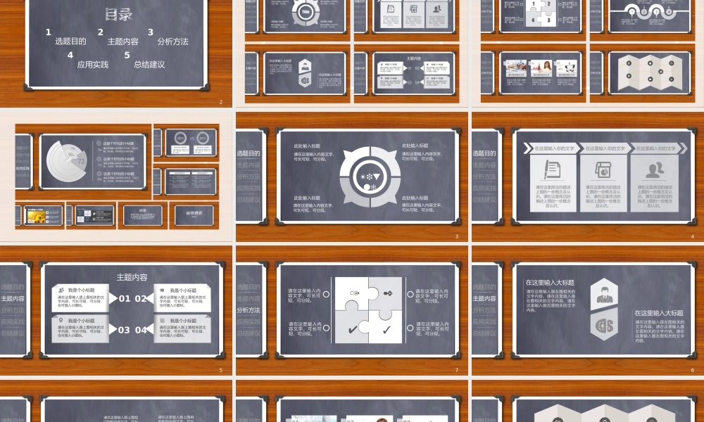 毕业论文最新答辩创意模板.ppt