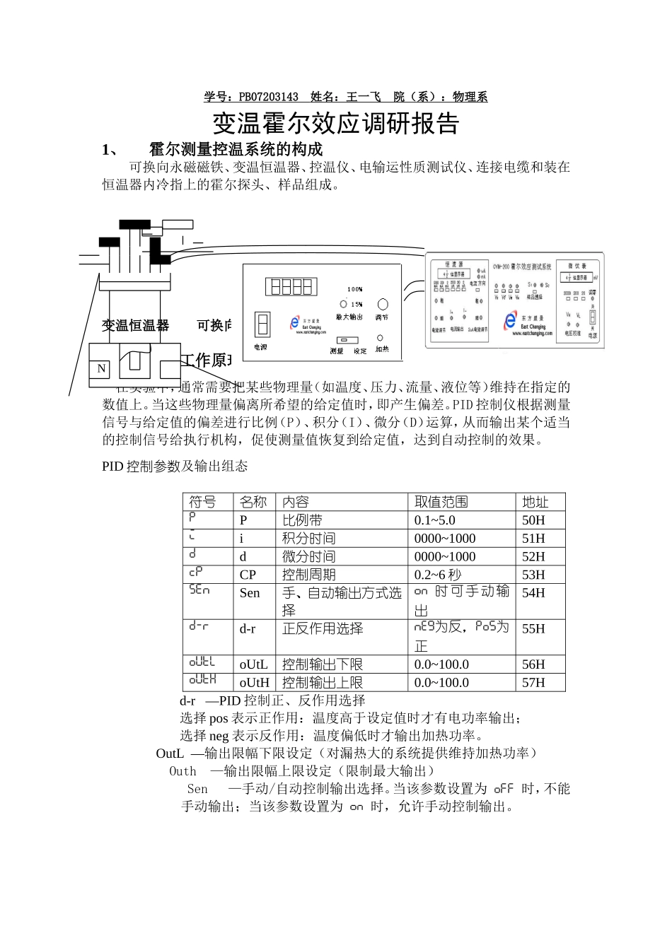 变温霍尔效应调研报告(1).doc_第1页