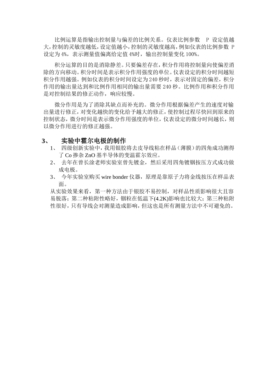 变温霍尔效应调研报告(1).doc_第2页