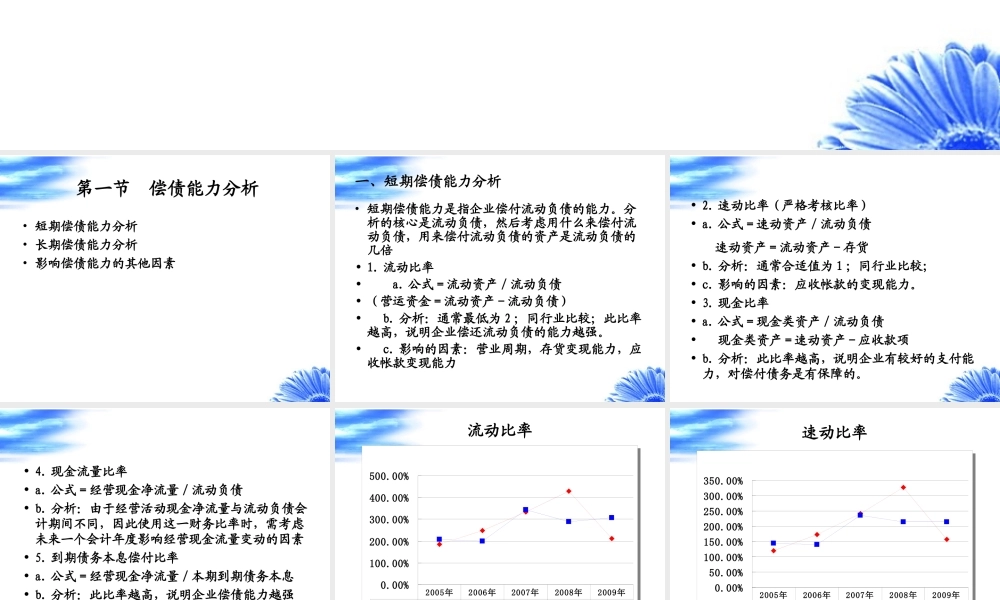 财务报表分析09(上).ppt