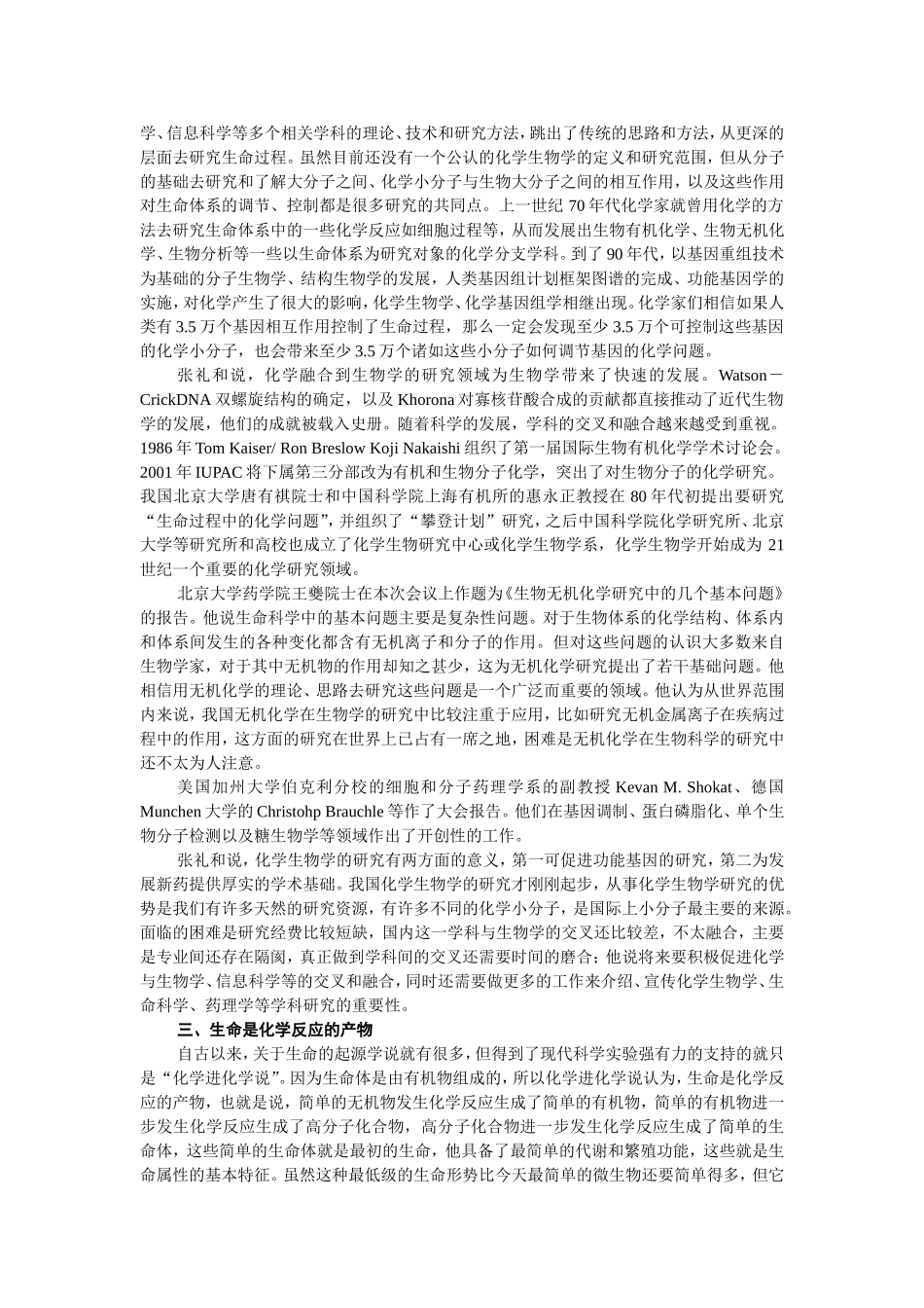 参考资料·化学在生命科学中的作用.doc_第2页