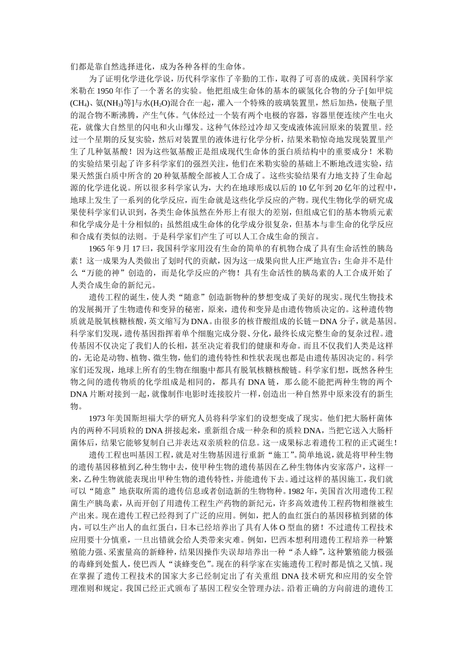 参考资料·化学在生命科学中的作用.doc_第3页