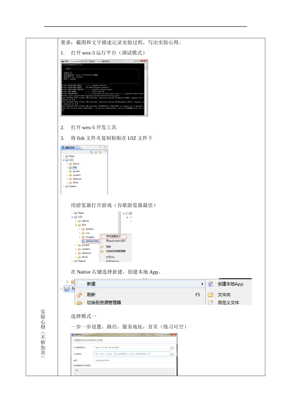 测绘171刘世杰 201718110222.docx_第3页