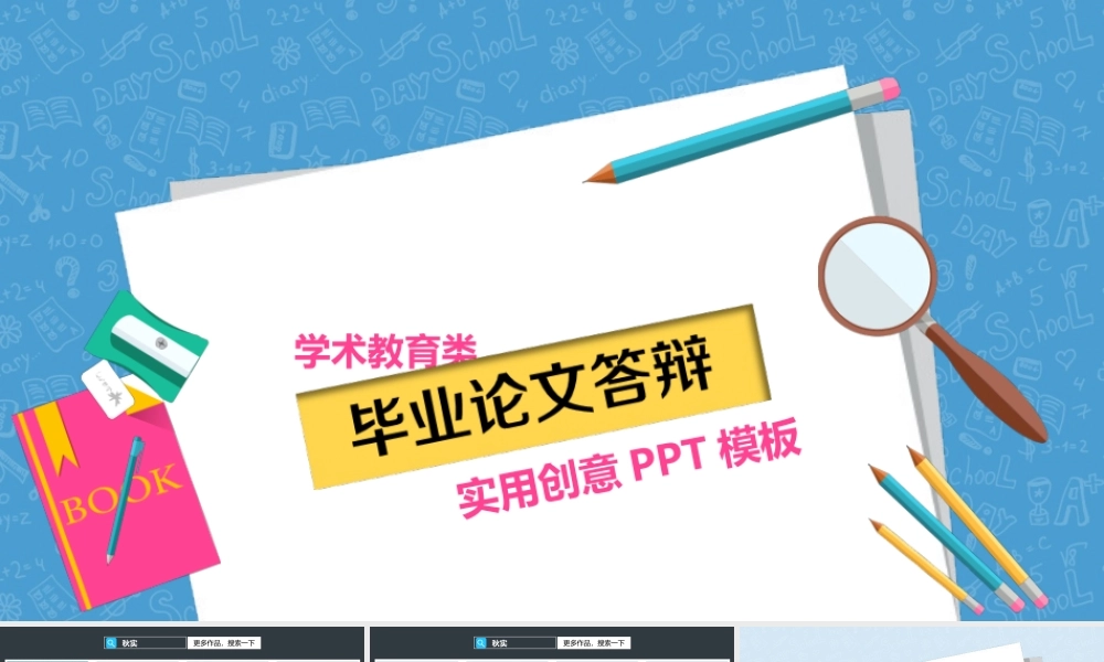 超赞毕业论文答辩ppt模板(2).ppt