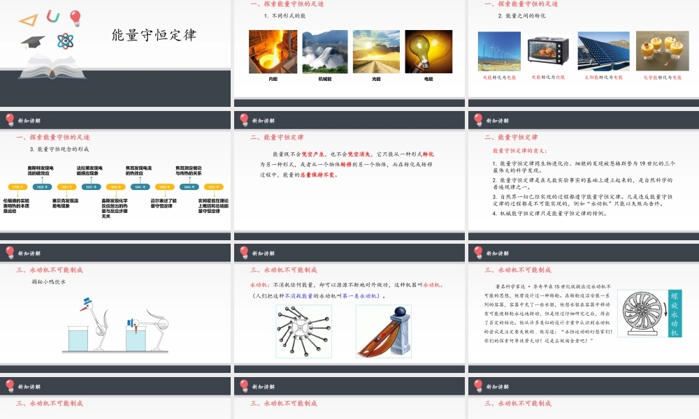 能量守恒定律.pptx
