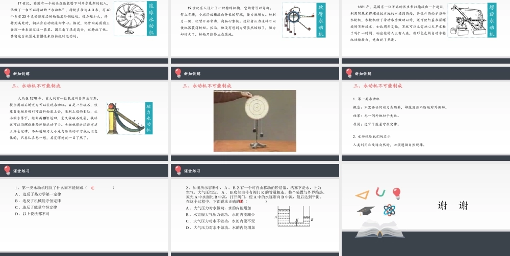 能量守恒定律.pptx