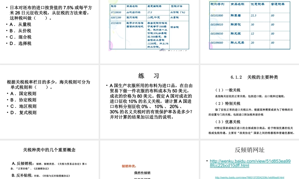 第6章对外贸易政策与理论.ppt