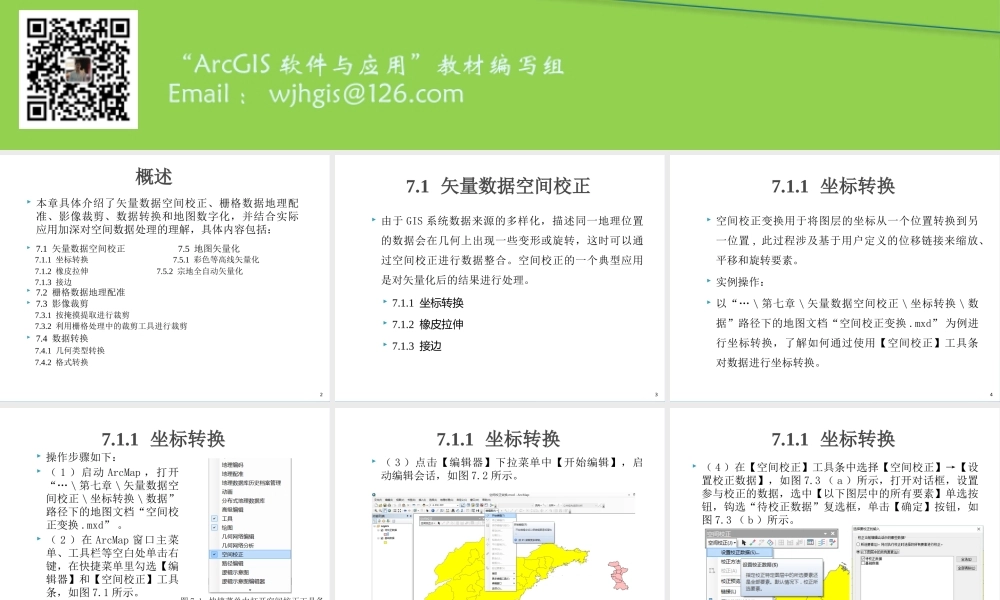 第7章 空间数据处理.pptx