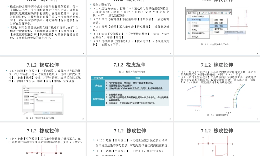 第7章 空间数据处理.pptx
