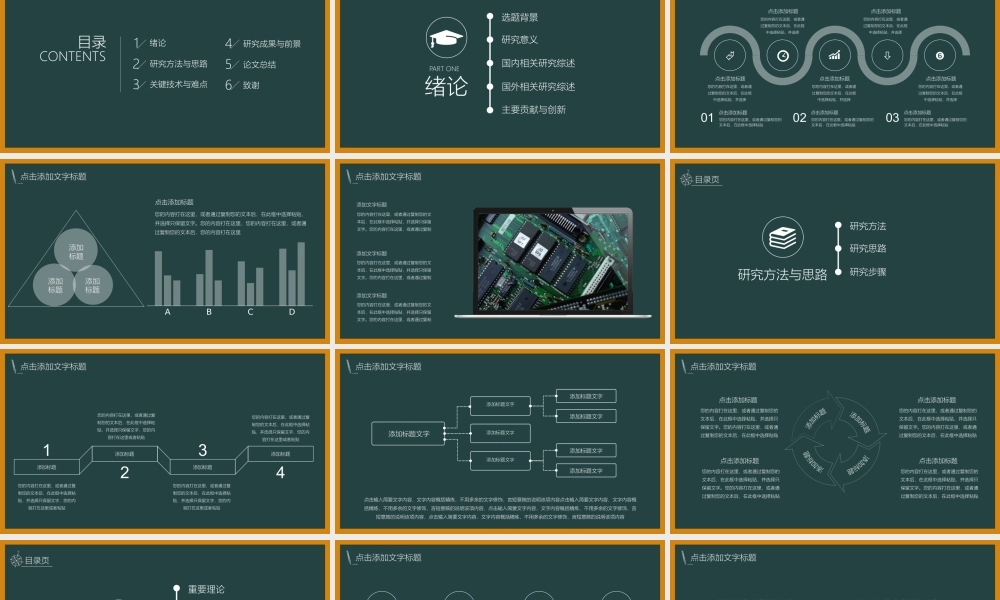 创意黑板论文答辩模板2.pptx