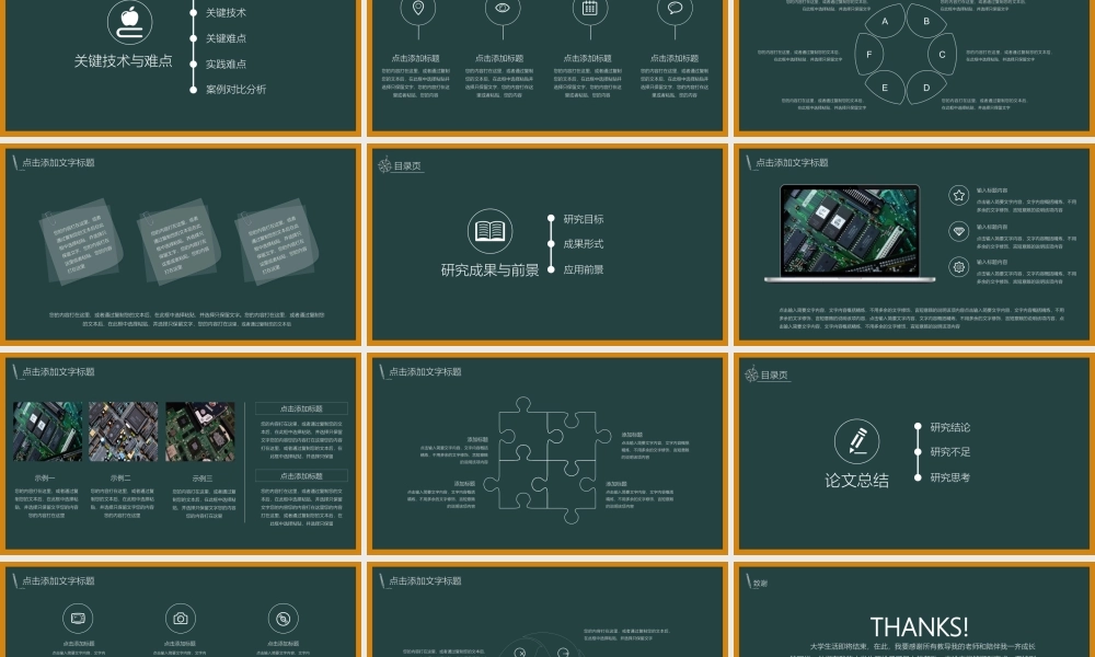 创意黑板论文答辩模板2.pptx