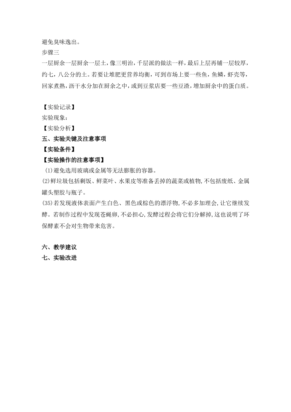 沤制肥料(3).doc_第2页