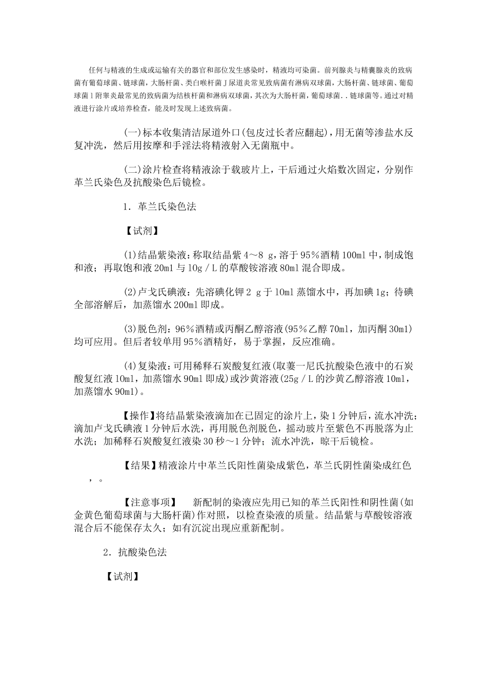 培养基配方(2).doc_第1页