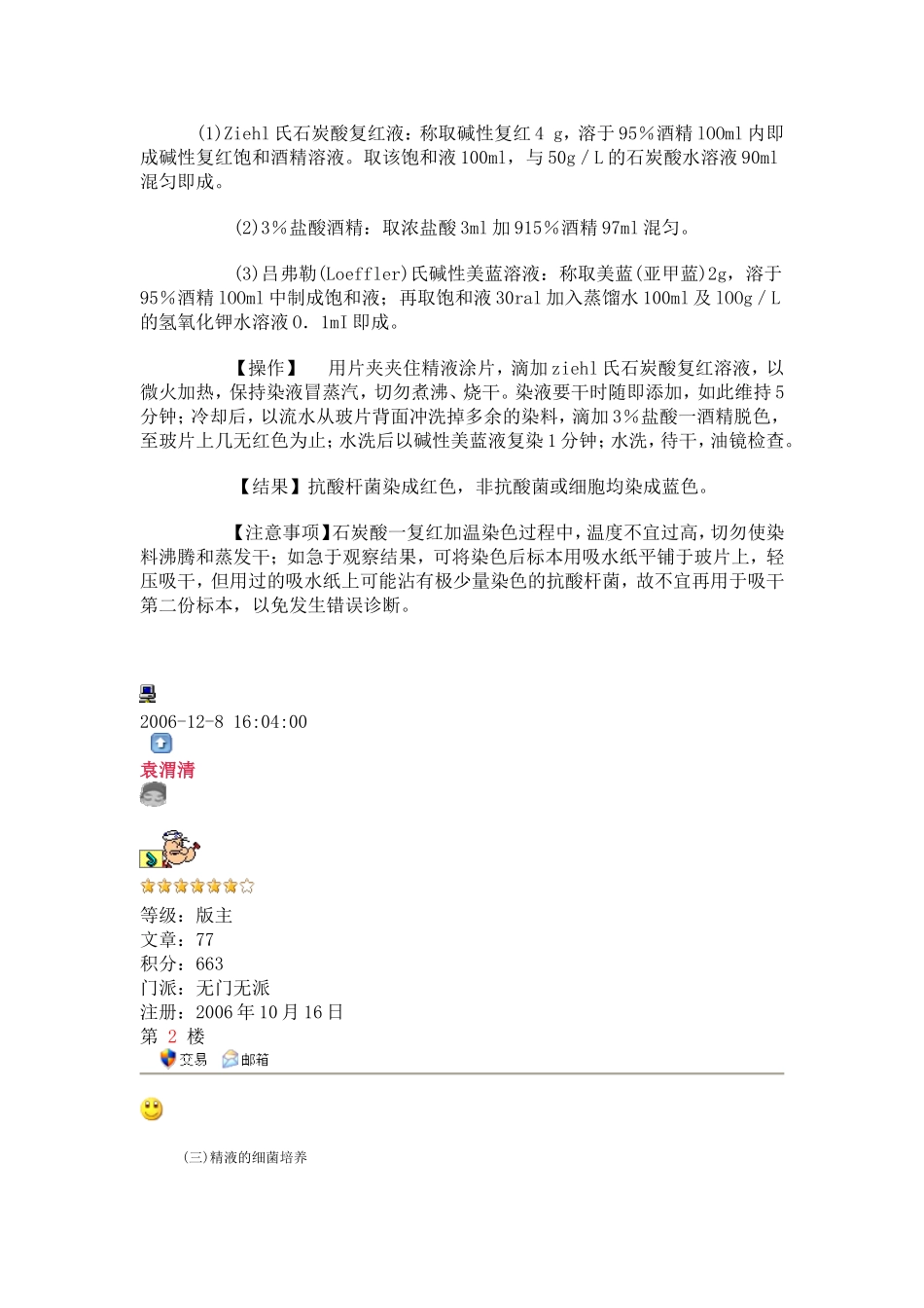 培养基配方(2).doc_第2页