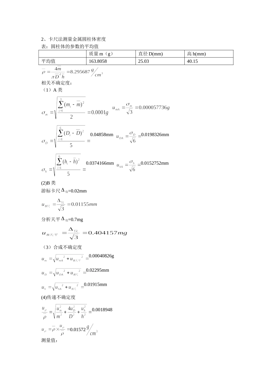 批改过的实验报告 用天平侧质量.doc_第2页