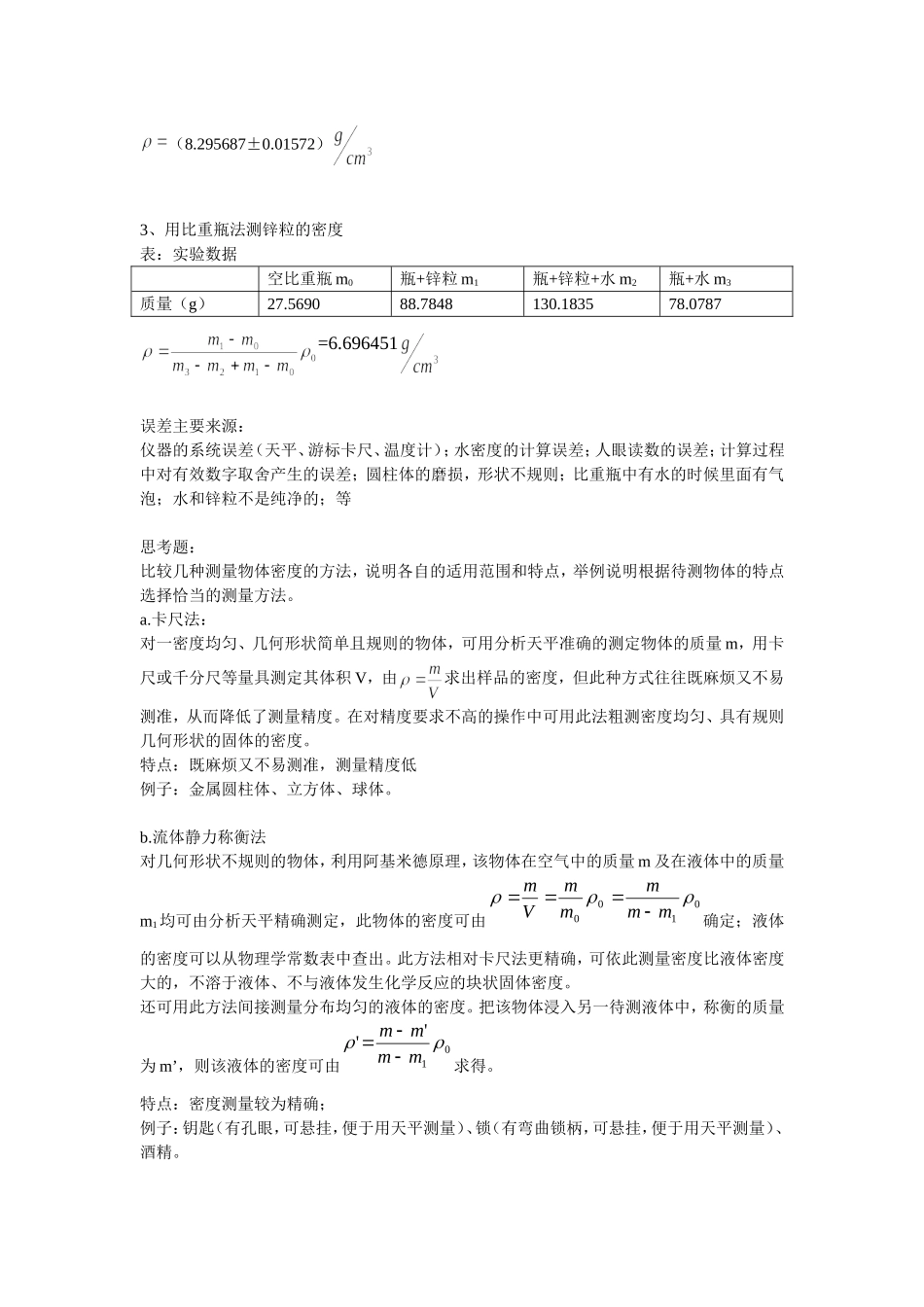 批改过的实验报告 用天平侧质量.doc_第3页