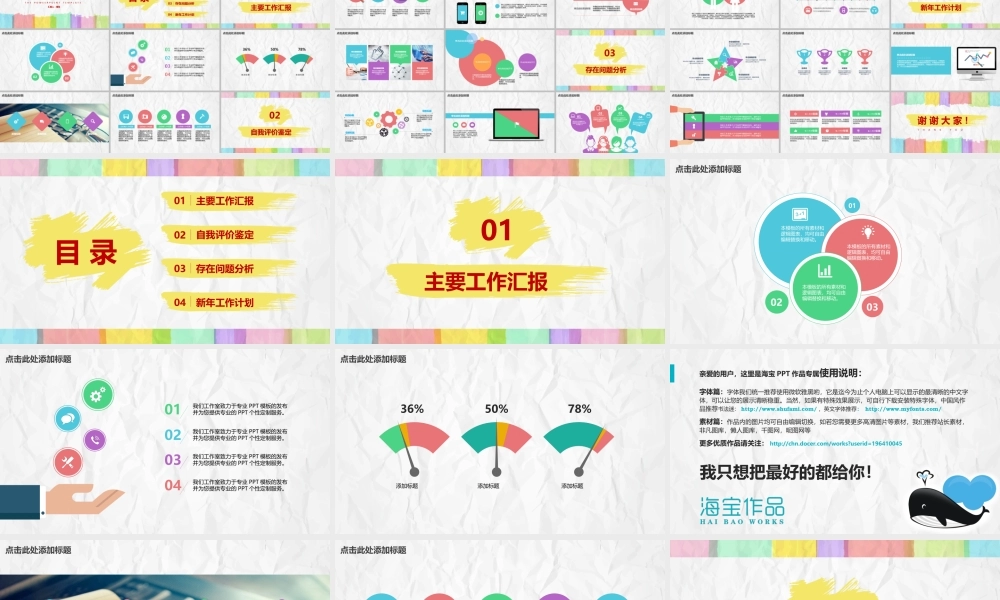 大气五彩笔刷年终总结汇报.ppt