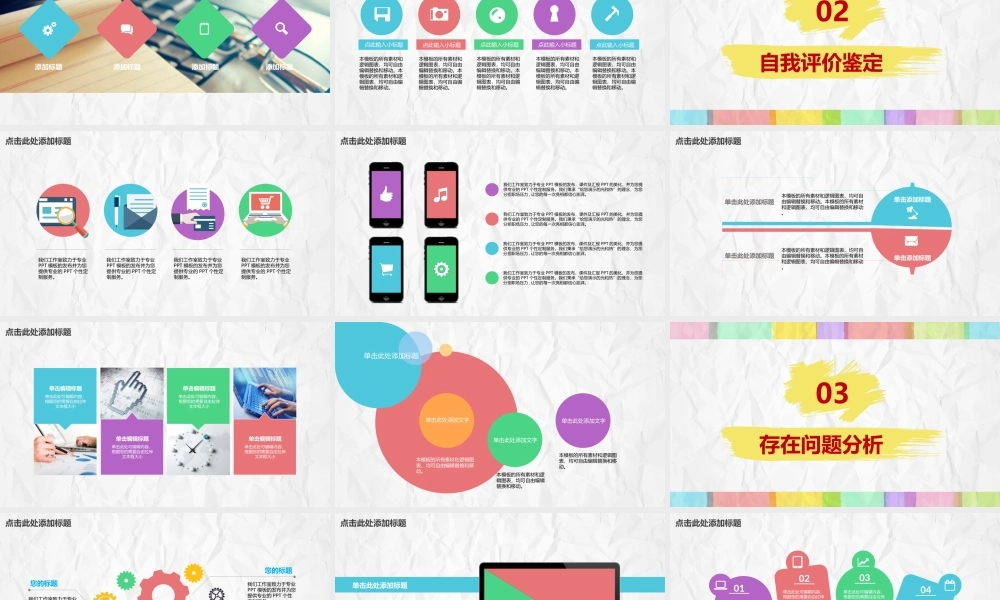 大气五彩笔刷年终总结汇报.ppt