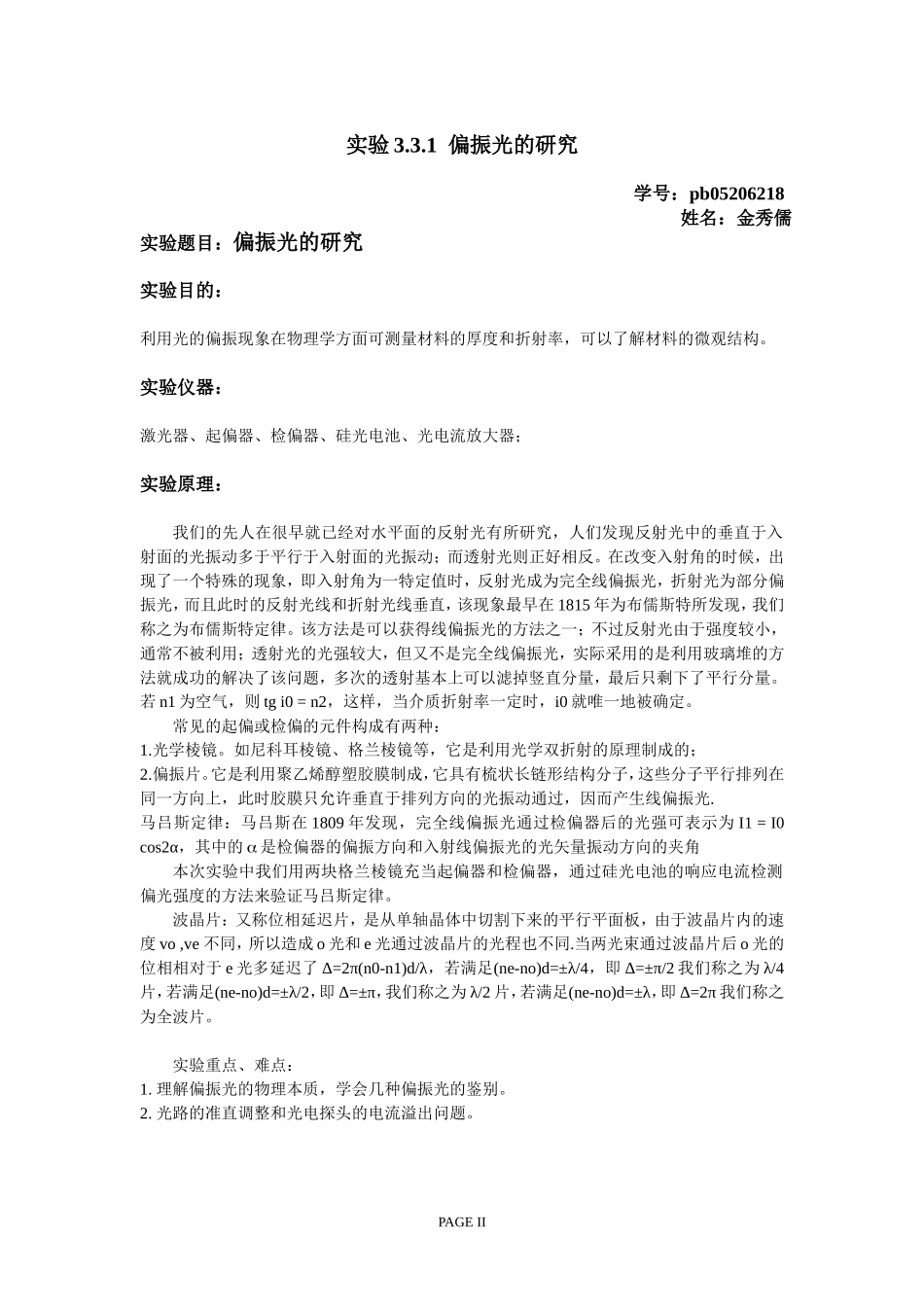 偏振光的研究^.doc_第2页