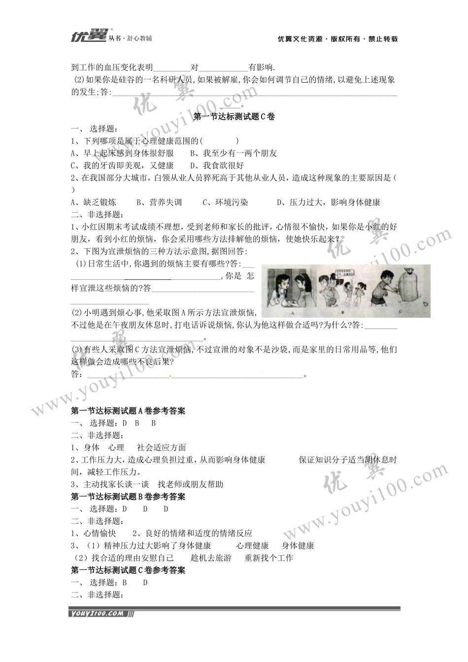 评价自己的健康状况 达标试题(1).doc_第2页