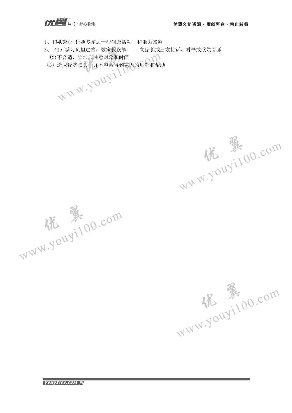 评价自己的健康状况 达标试题(1).doc_第3页