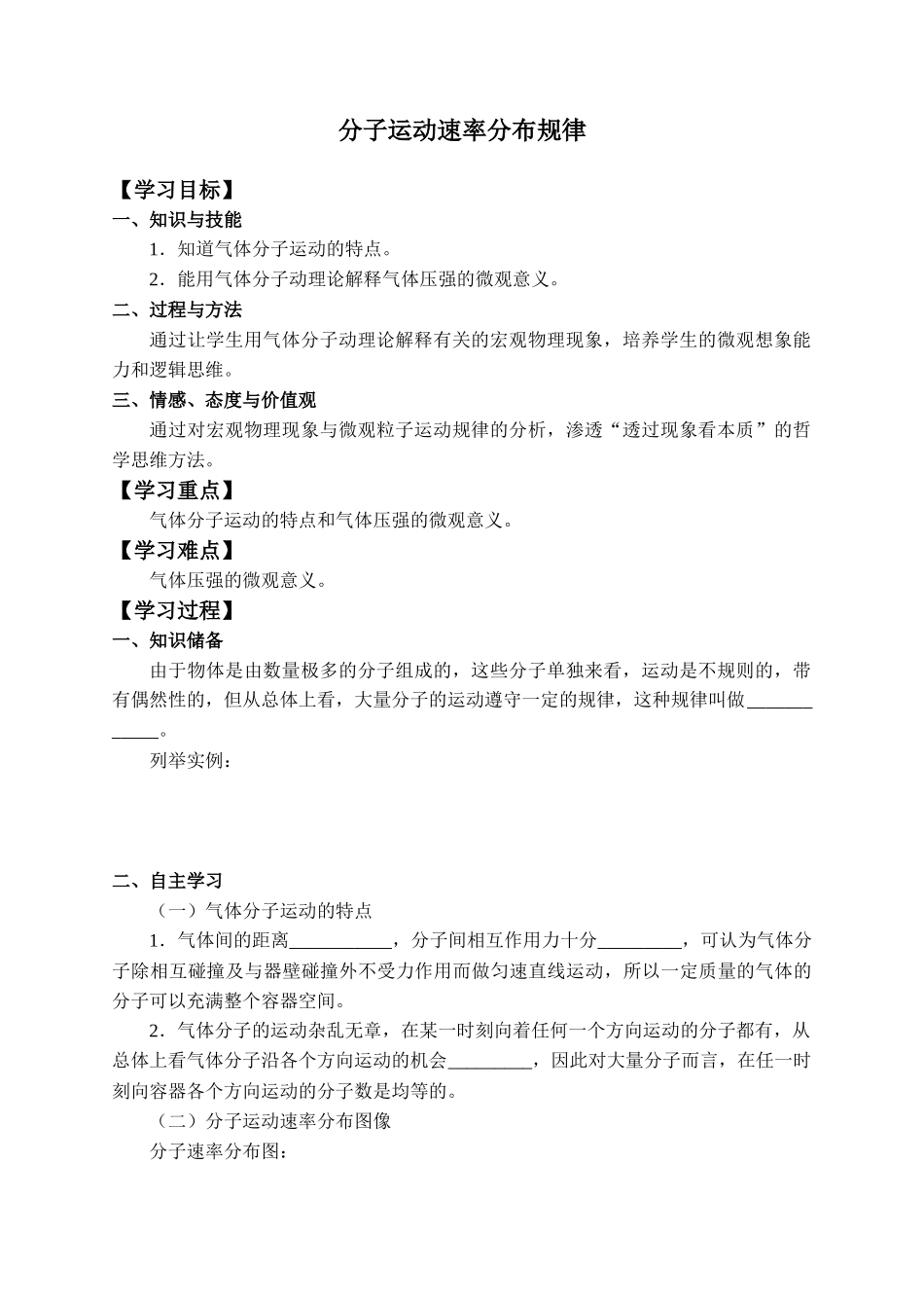 期末测试卷1.3 分子运动速率分布规律-学案（有答案）.docx_第1页