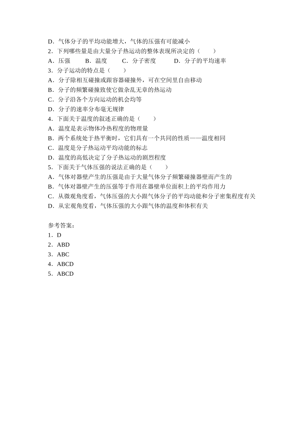 期末测试卷1.3 分子运动速率分布规律-学案（有答案）.docx_第3页