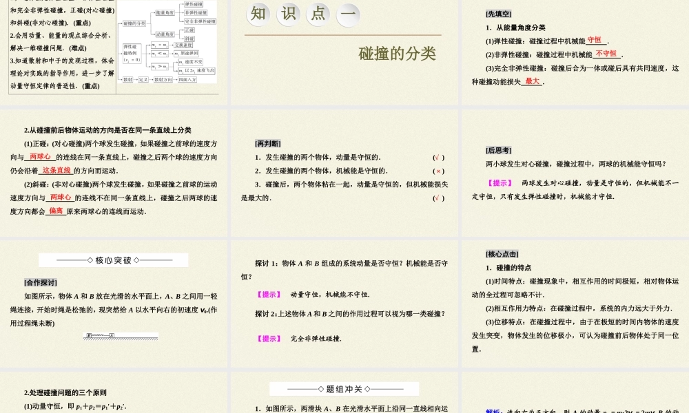 期末测试卷1.5 弹性碰撞与非弹性碰撞（46张PPT）.pptx