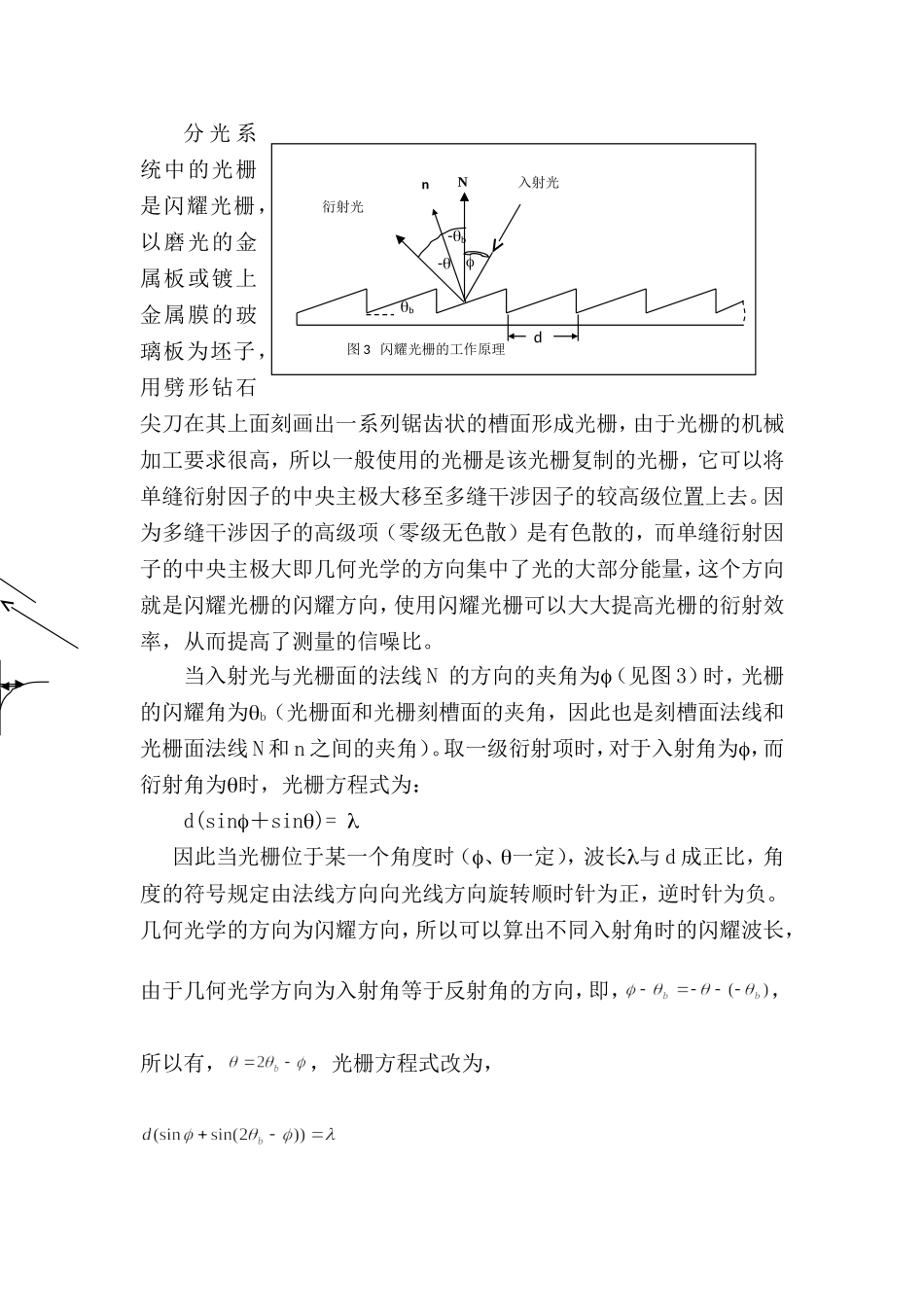 单色仪的调整和使用 (2).doc_第2页