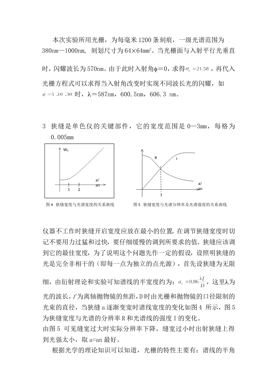 单色仪的调整和使用 (2).doc_第3页