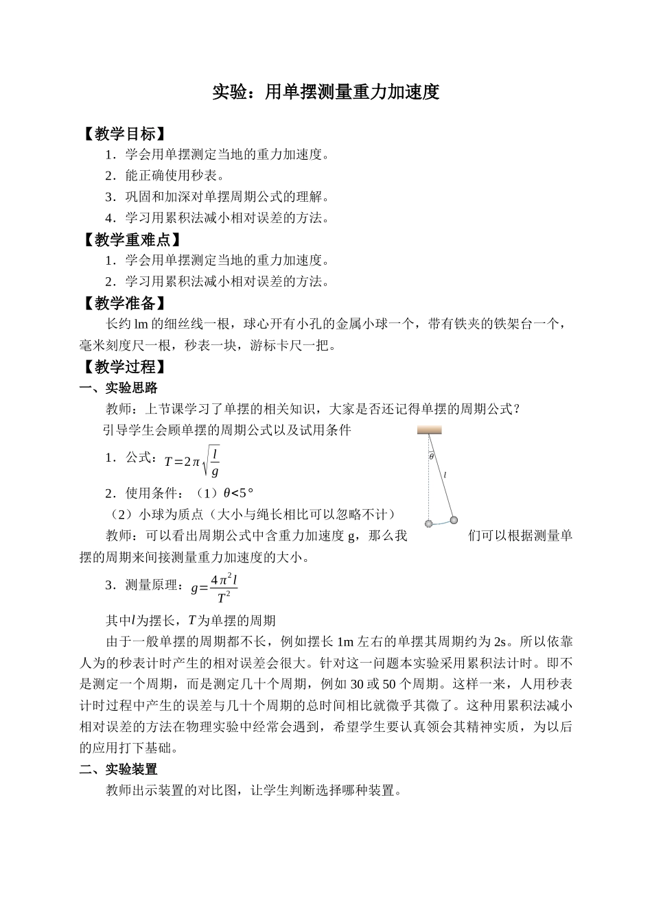 期末测试卷2.5 实验：用单摆测量重力加速度.docx_第1页
