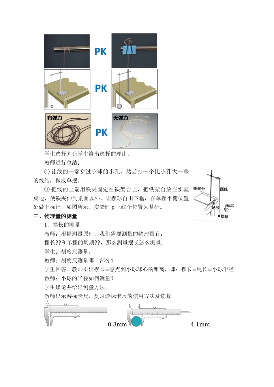 期末测试卷2.5 实验：用单摆测量重力加速度.docx_第2页