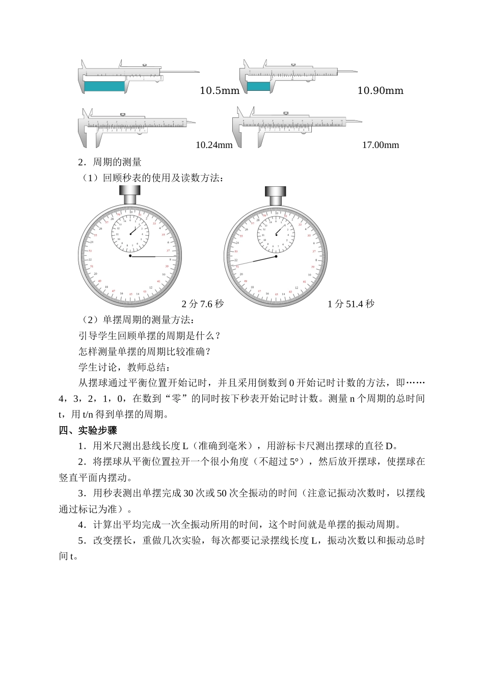 期末测试卷2.5 实验：用单摆测量重力加速度.docx_第3页